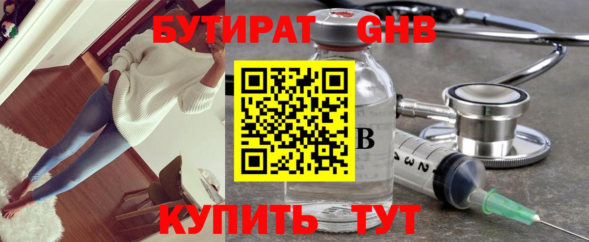Бутират BDO Сергиев Посад