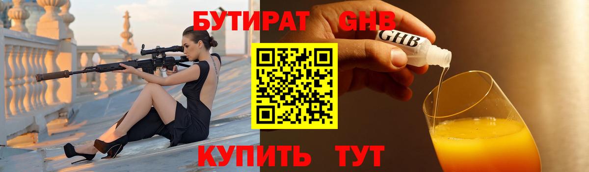 БУТИРАТ BDO 33%  Вход с VPN  Сергиев Посад 