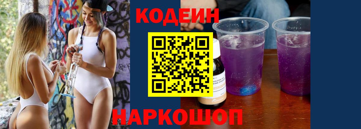 Сергиев Посад  Codein напиток Lean (лин)  Вход с VPN  Кодеин Purple Drank 