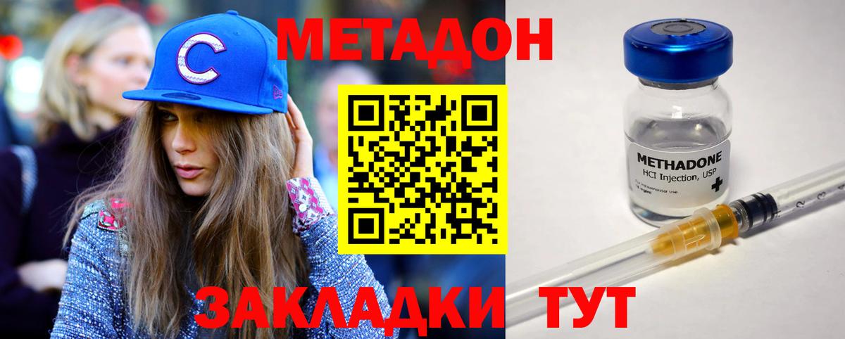 МЕТАДОН VHQ Сергиев Посад