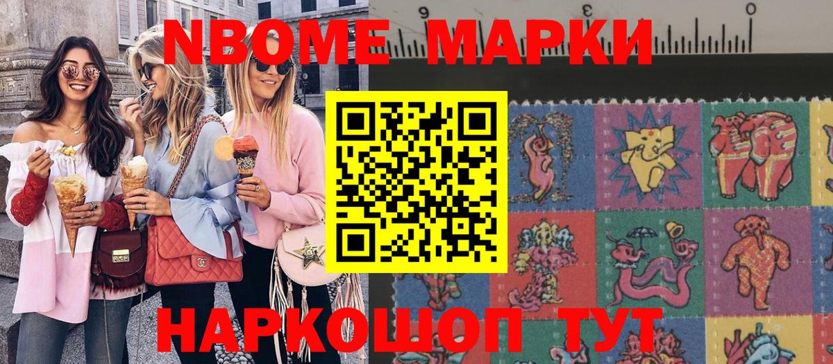 Марки NBOMe  Наркотические марки 1,8мг  Вход с VPN  Сергиев Посад 